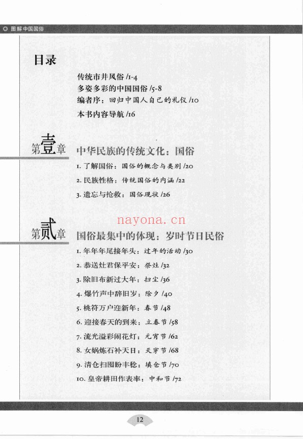 图解中国国俗  回归中国人自己的礼仪pdf