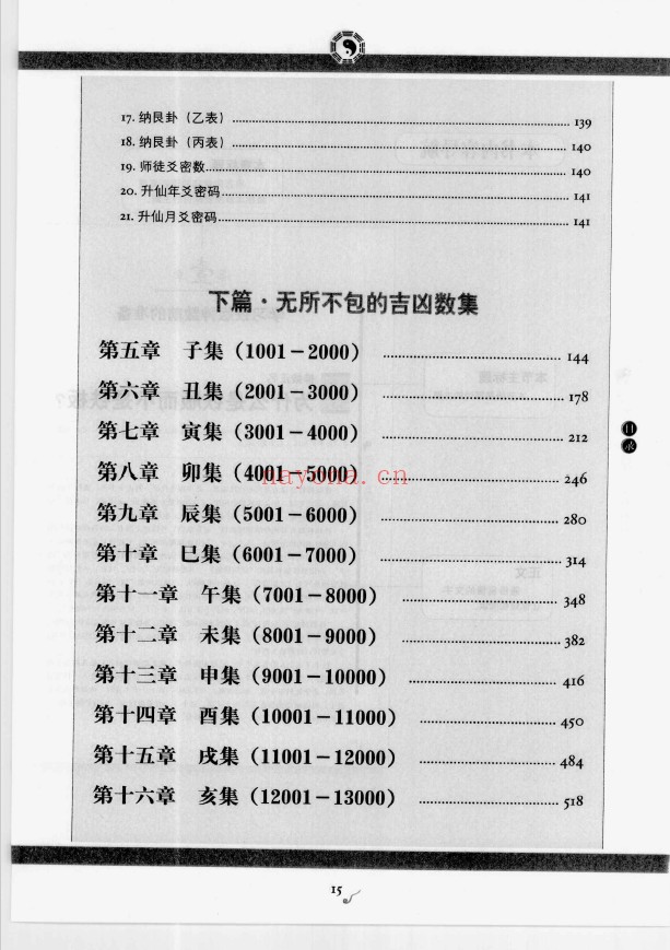 图解铁版神数 易经象数学pdf
