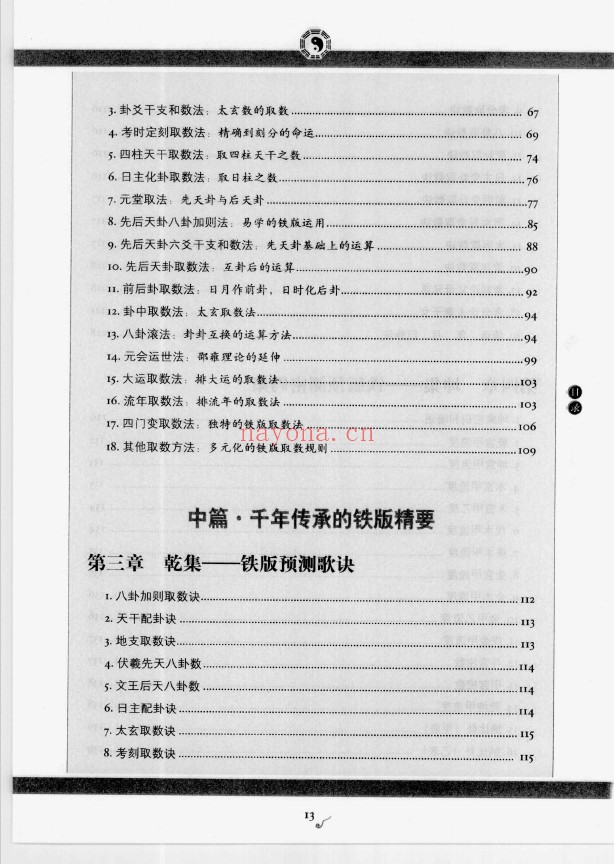 图解铁版神数  易经象数学pdf