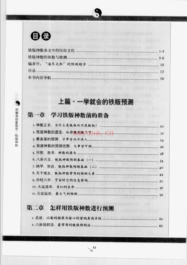 图解铁版神数  易经象数学pdf