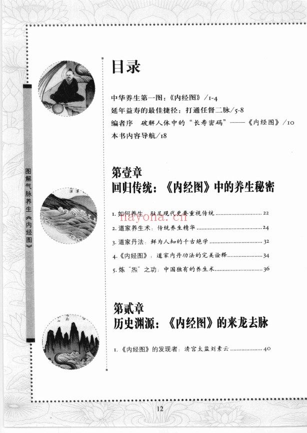 图解气脉养生《内经图》pdf