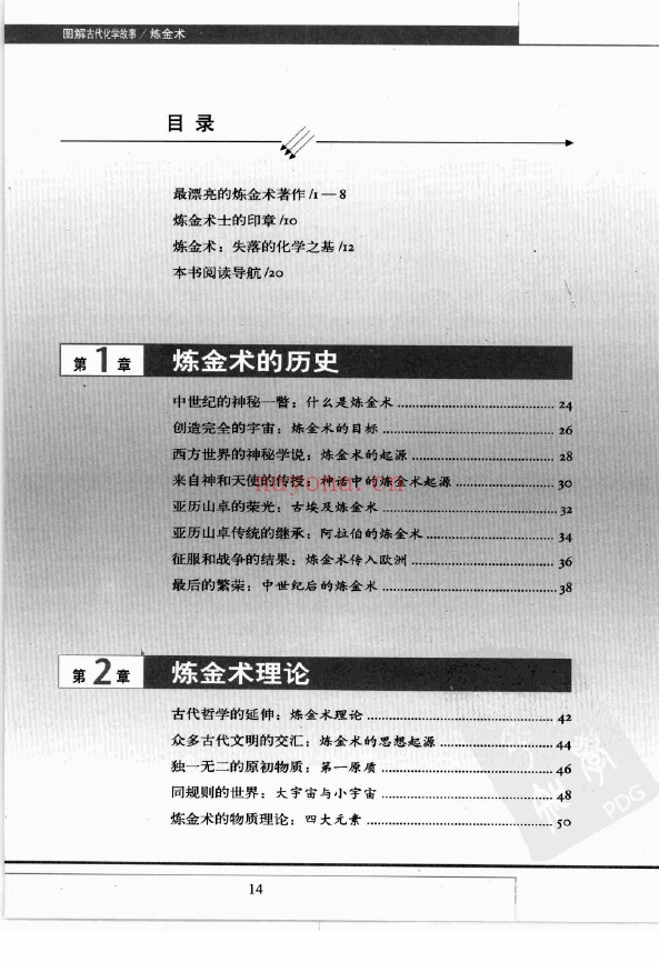 图解炼金术 古代化学故事 2册 初始版和高清版pdf