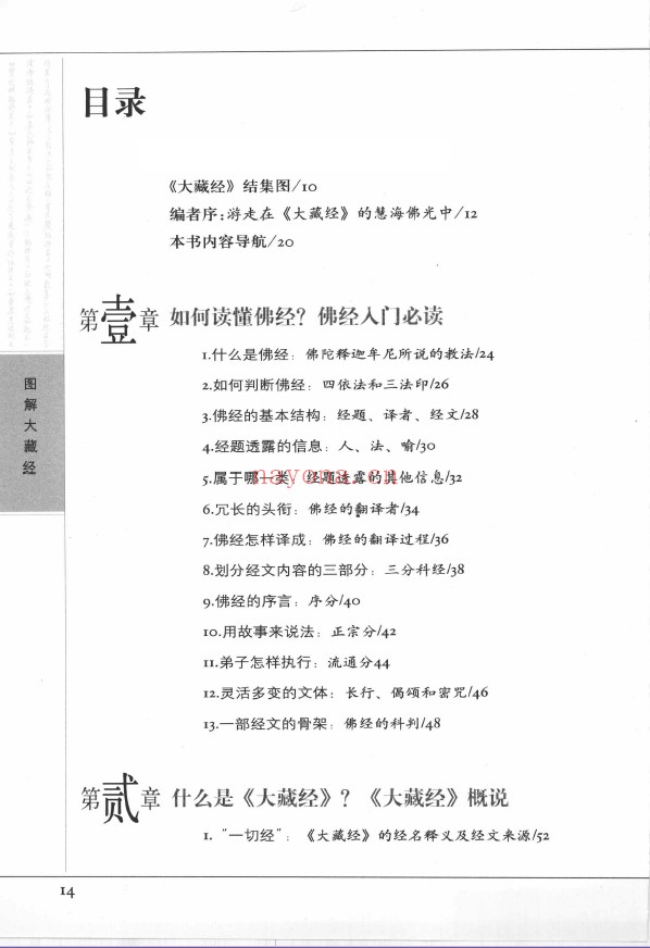 图解经典大藏经pdf