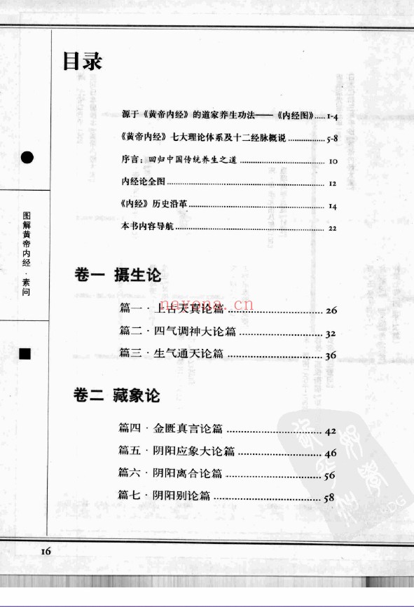 图解黄帝内经·素问 2册 初始高清版等
