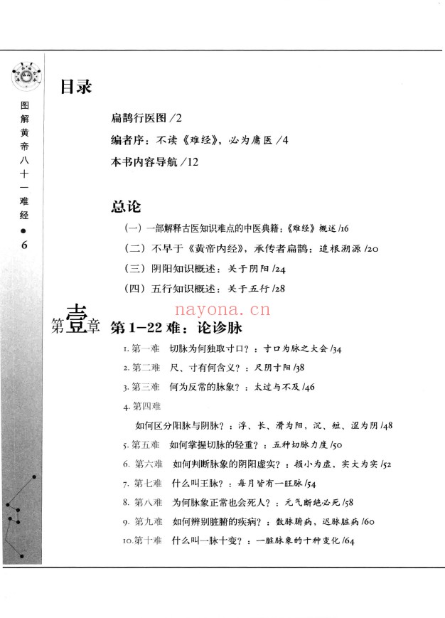 图解黄帝八十一难经pdf