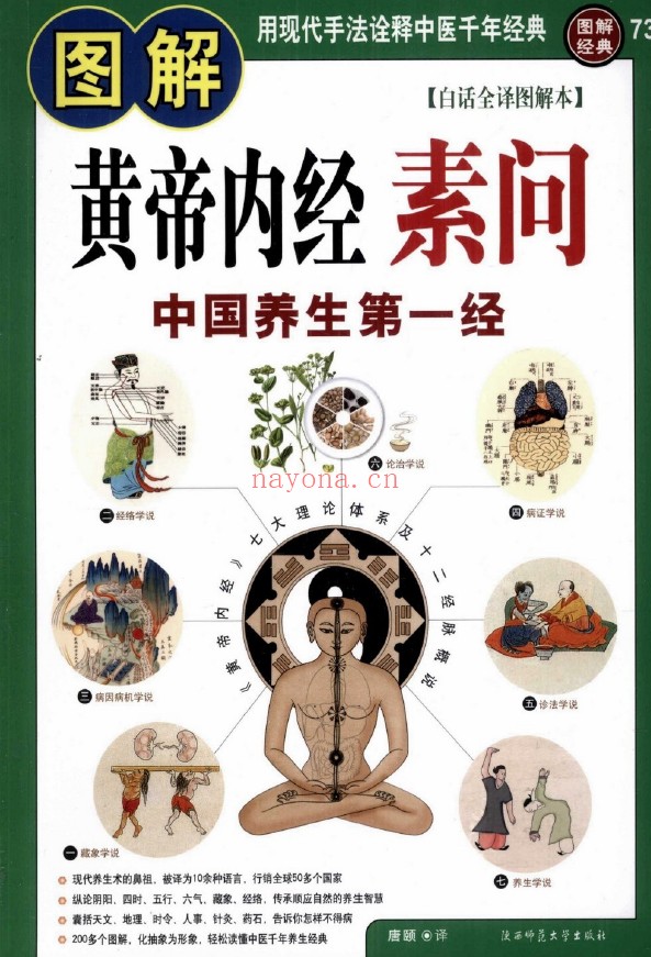图解黄帝内经·素问 2册  初始高清版等pdf