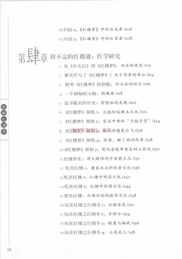 图解红楼梦pdf