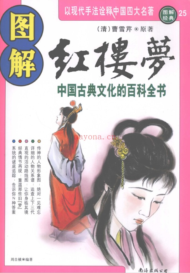 图解红楼梦pdf