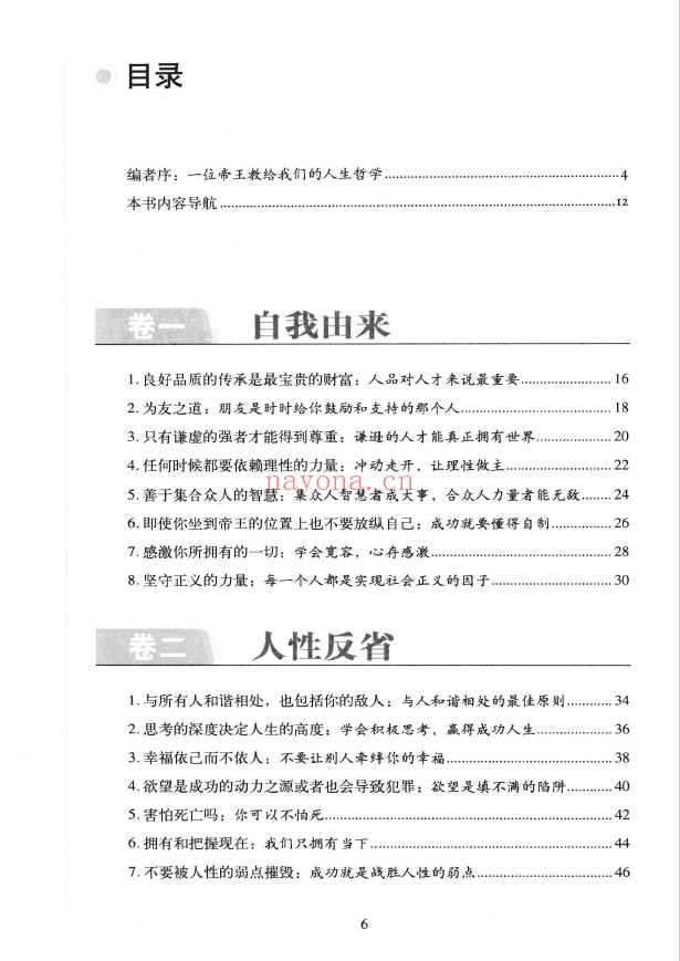 图解沉思录pdf