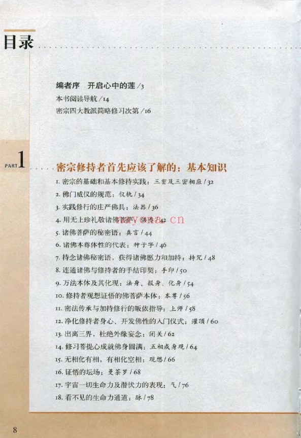 图解藏密修持法pdf