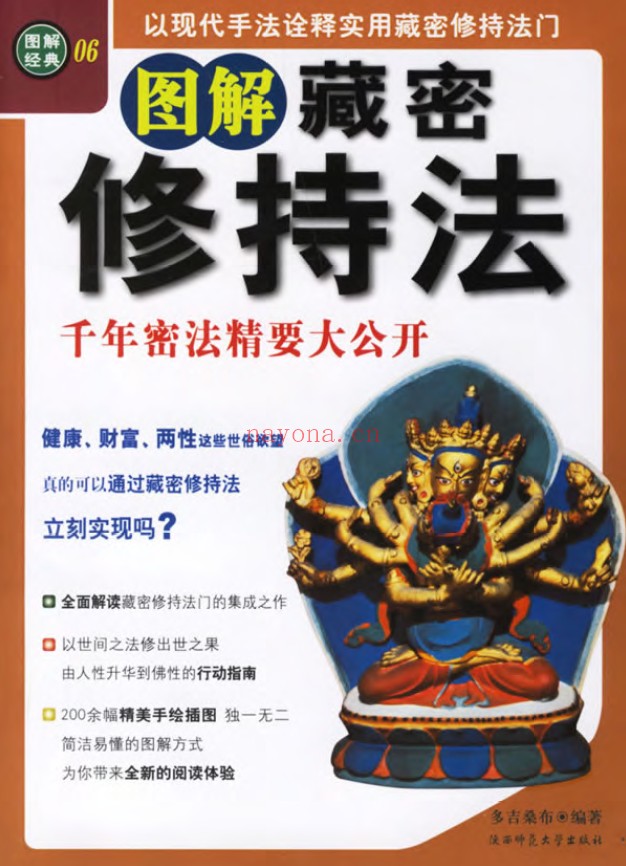 图解藏密修持法pdf