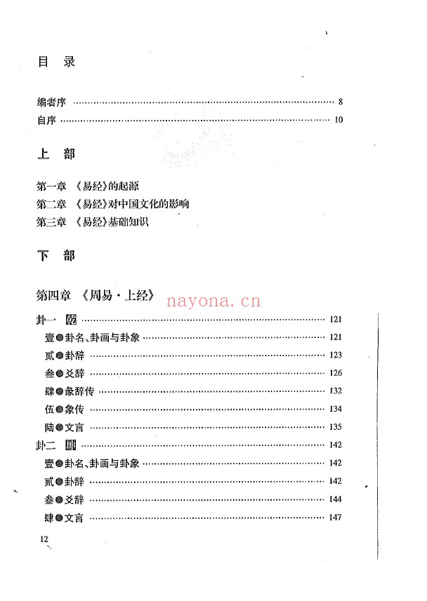 图解周易大全pdf