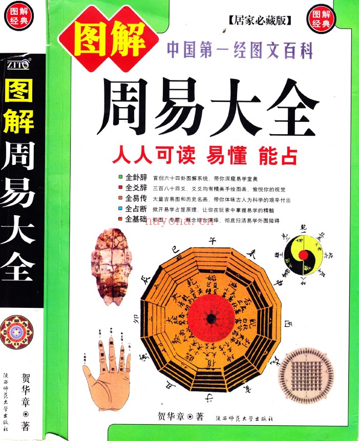 图解周易大全pdf