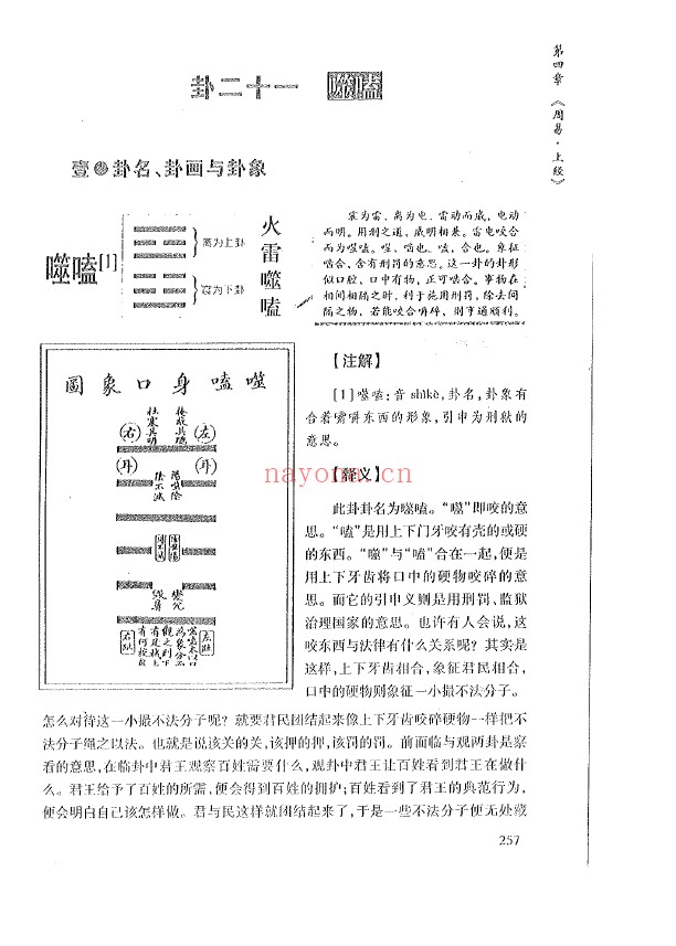图解周易大全pdf