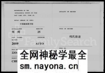 湖南梅氏族谱-梅氏族谱 [9卷,首1卷].pdf电子版预览图