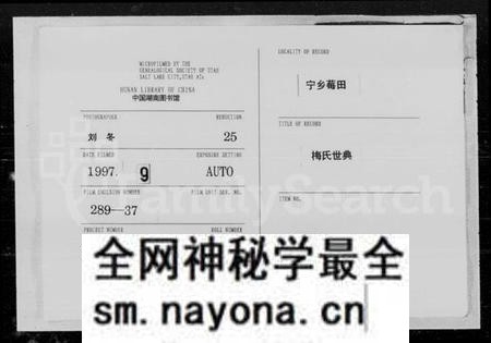 湖南梅氏族谱-甯乡莓田梅氏世典.pdf电子版预览图 湖南梅氏族谱-甯乡莓田梅氏世典.pdf电子版预览图