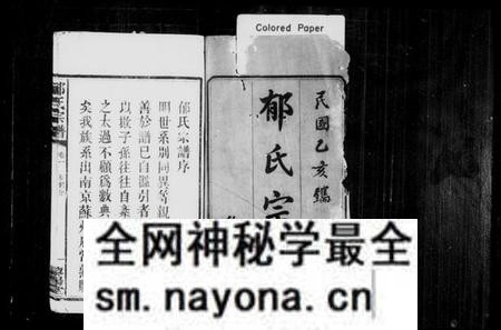 湖南郁氏族谱-郁氏宗谱 [2卷].pdf电子版预览图2