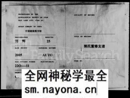 湖南郭氏族谱-郭氏族谱 [卷首2卷].pdf电子版预览图