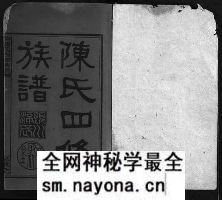 湖南陈氏族谱-陈氏四修族谱 [19卷,首5卷].pdf电子版预览图1