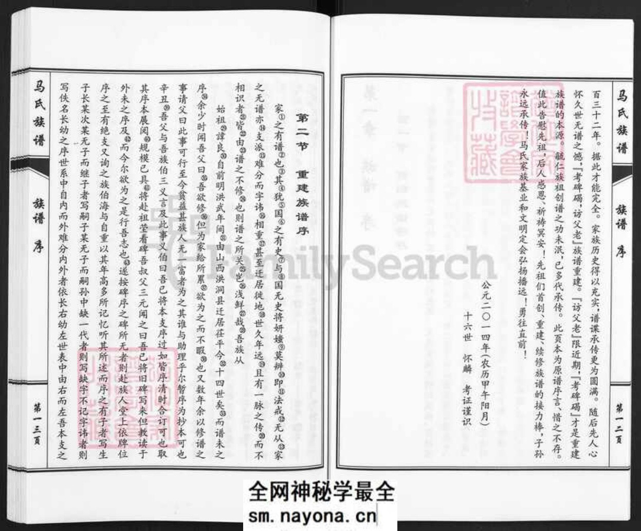 山东省聊城市茌平区马氏族谱-重修茌阳马氏族谱.pdf电子版预览图5 山东省聊城市茌平区马氏族谱-重修茌阳马氏族谱.pdf电子版预览图5