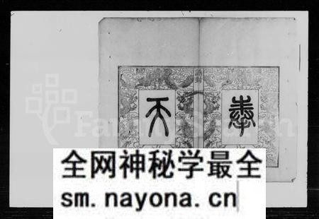 湖南冯氏族谱-冯氏五修族谱.pdf电子版预览图4 湖南冯氏族谱-冯氏五修族谱.pdf电子版预览图4