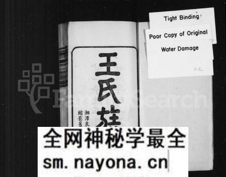 湖南王氏族谱-王氏族谱.pdf电子版预览图2 湖南王氏族谱-王氏族谱.pdf电子版预览图2