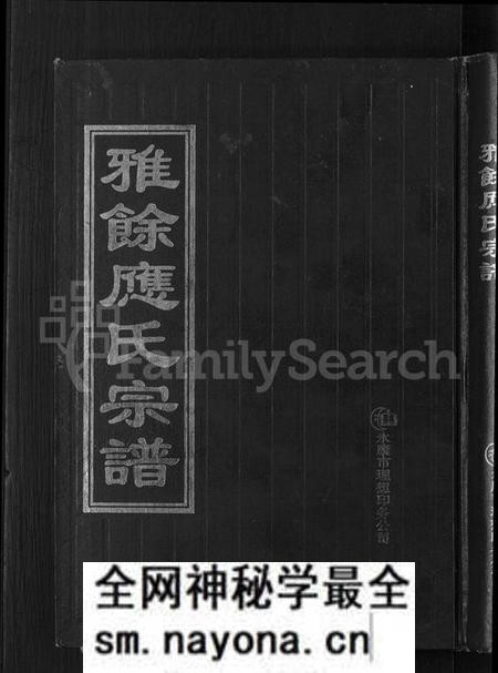 浙江应氏族谱-雅余应氏宗谱 [不分卷].pdf电子版预览图