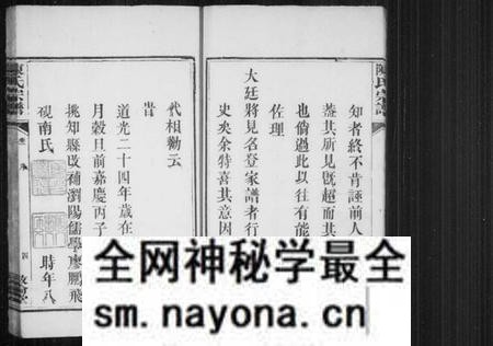 湖南陈氏族谱-陈氏宗谱 [2卷].pdf电子版预览图5