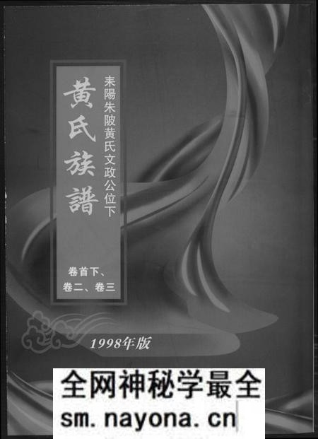 湖南黄氏族谱-黄氏族谱.pdf电子版预览图 湖南黄氏族谱-黄氏族谱.pdf电子版预览图