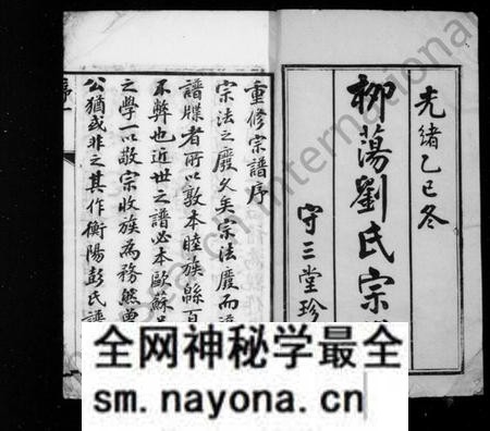 江苏刘氏族谱-柳荡刘氏宗谱 ： [22卷](别名：蓉湖柳荡刘氏宗谱、刘氏宗谱).pdf电子版预览图3