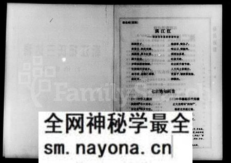 湖南杨氏族谱-靳江杨氏三达祠首修族谱.pdf电子版预览图2