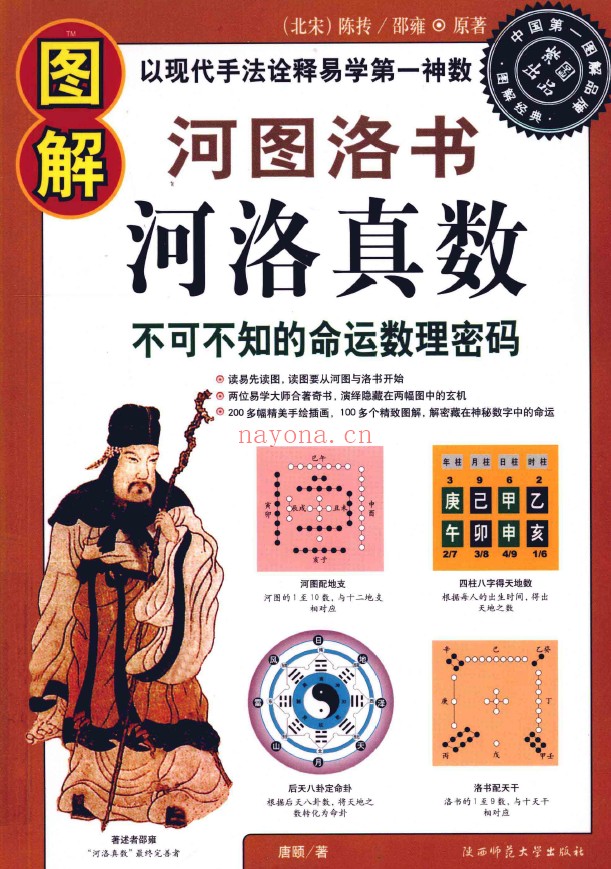 图解河图洛书 河洛真数 3册 初始版和超高清版pdf