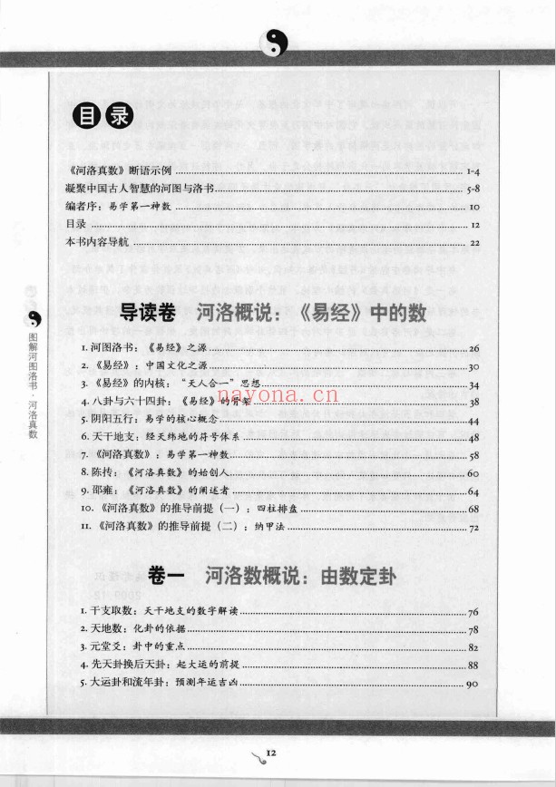图解河图洛书 河洛真数 3册 初始版和超高清版pdf