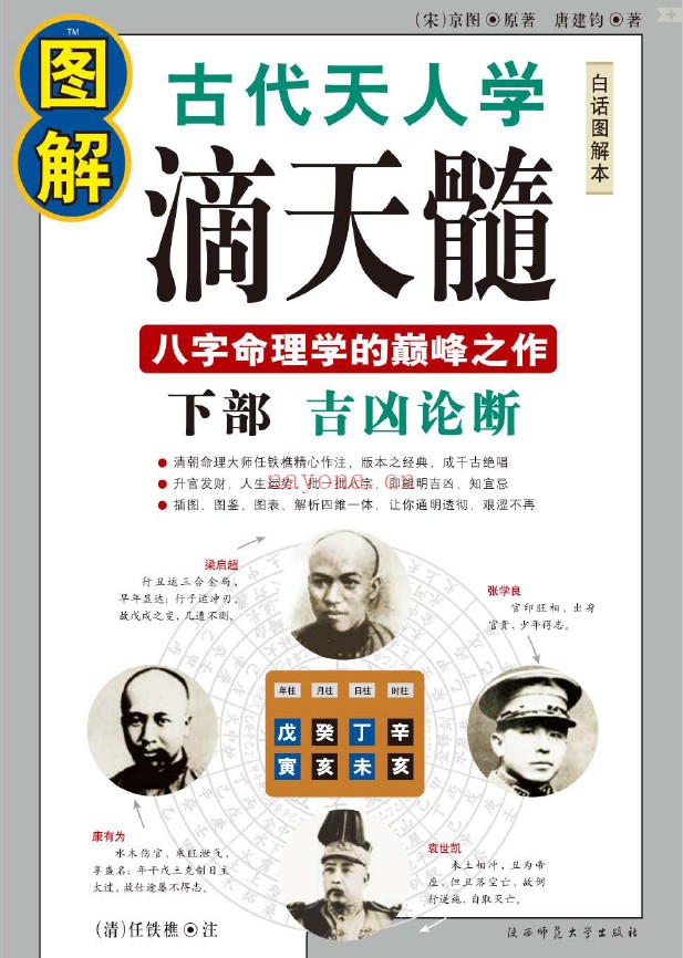 图解古代天人学：图解滴天髓 上部八字格局 下部吉凶论断（2册全套）pdf
