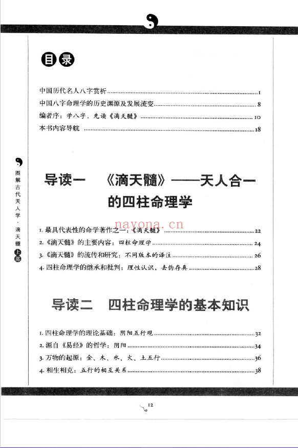 图解古代天人学：图解滴天髓 上部八字格局 下部吉凶论断（2册全套）pdf