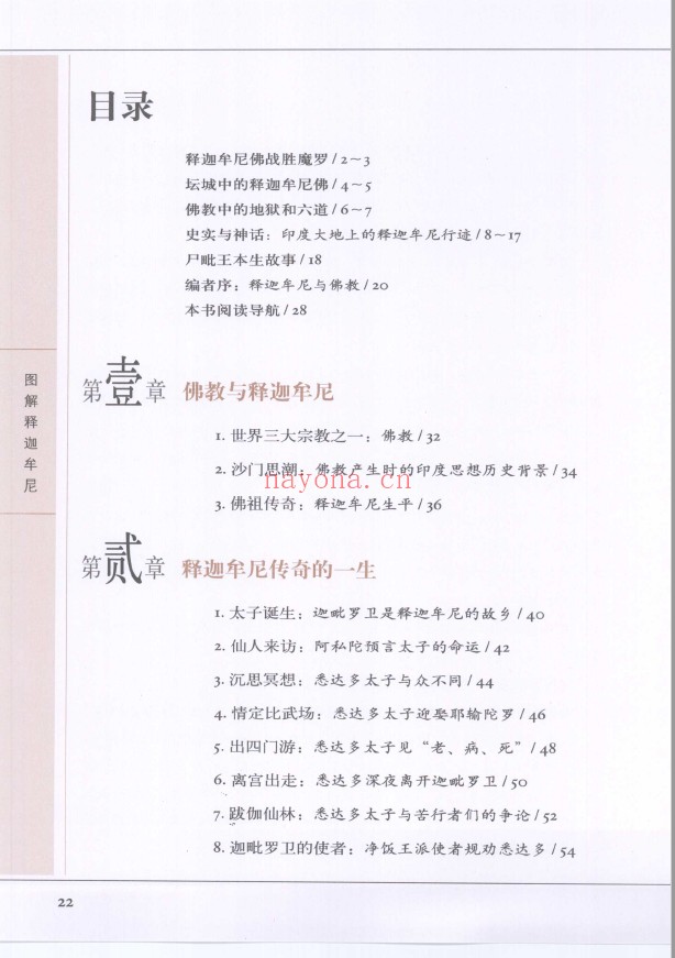 图解释迦牟尼  认识佛陀的大智慧pdf