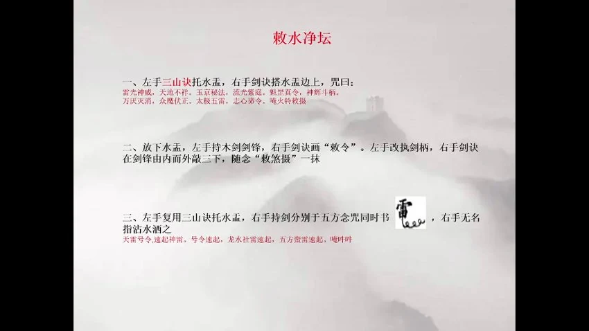 白云道长《道法合集》视频17集
