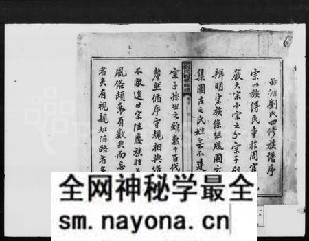湖南刘氏族谱-曲塘刘氏四修族谱 [12卷,首1卷].pdf电子版预览图2