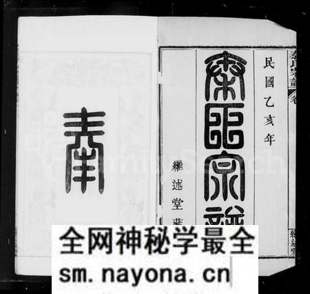 湖北秦氏族谱-黄冈秦氏宗谱 ： [18卷].pdf电子版预览图