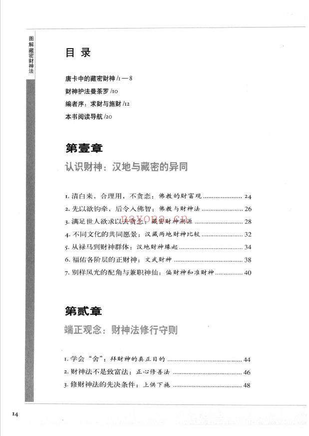 图解藏密财神法pdf