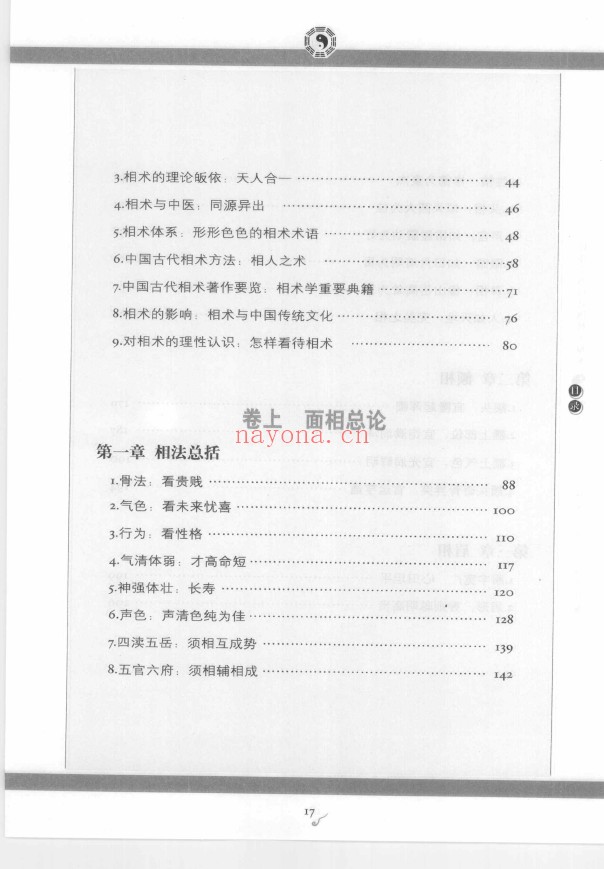 图解人伦大统赋 学会面相 洞悉人心（中国古代人体五行学）pdf