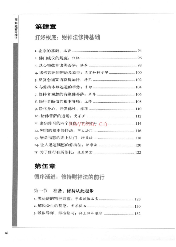 图解藏密财神法pdf