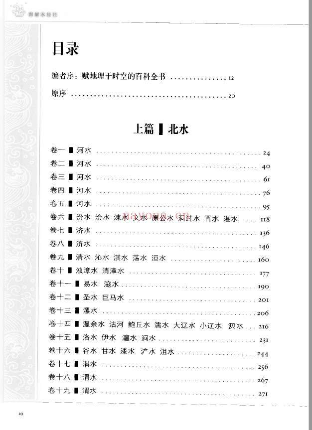图解水经注：用江河讲述中华文明史pdf