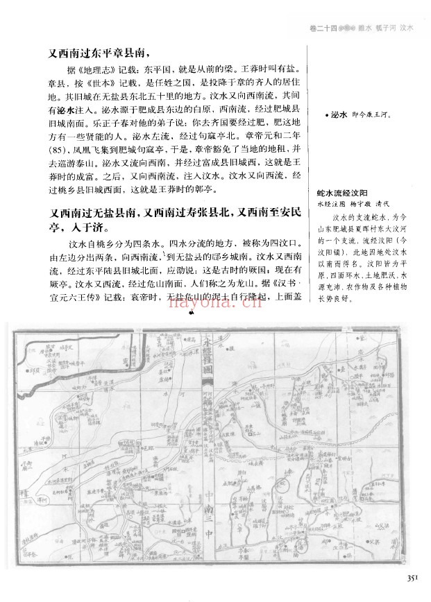 图解水经注:用江河讲述中华文明史pdf