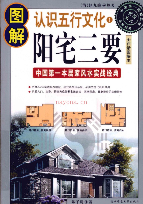 图解阳宅三要 认识五行文化1pdf