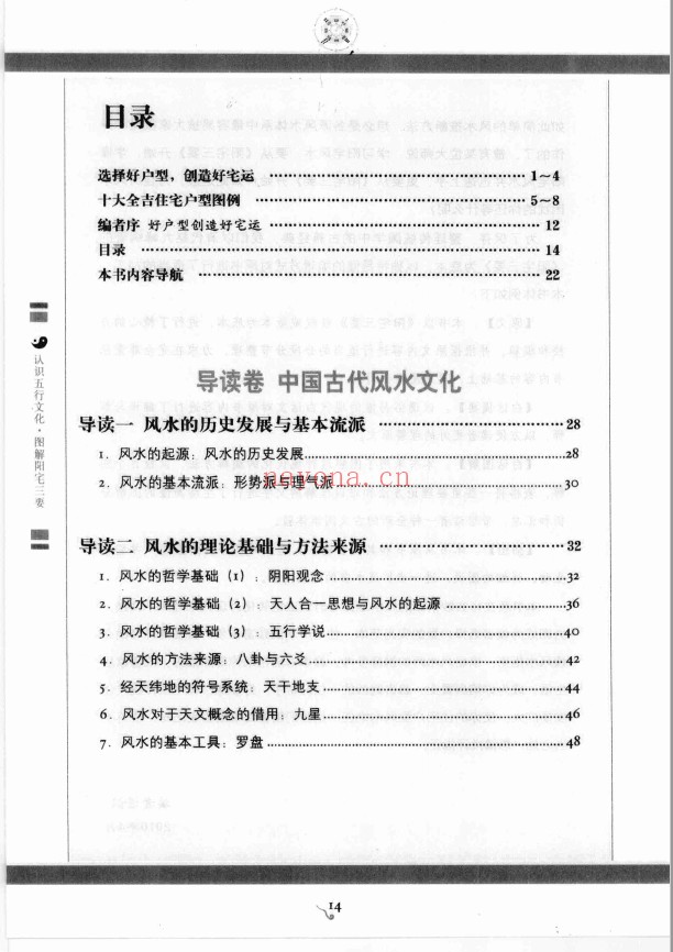 图解阳宅三要 认识五行文化1pdf