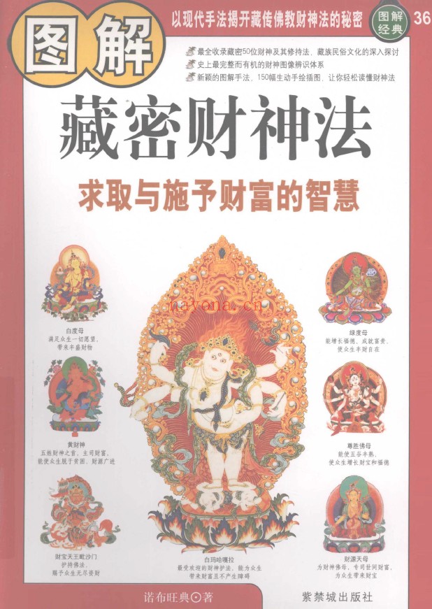 图解藏密财神法pdf