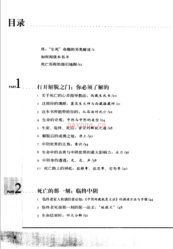 图解西藏生死书 认识生命轮回与解脱之道pdf