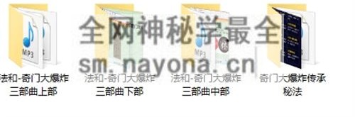 K2228法和（楚恒）奇门大爆炸上中下三部曲完结版（视频+资料）