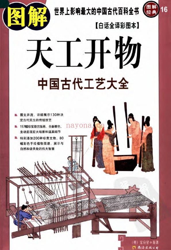 图解天工开物 3册 白话全译彩图本和扫描版pdf